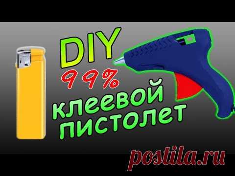 Как сделать клеевой пистолет своими руками из зажигалки?