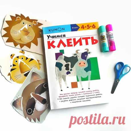 &quot;Шедевральные вырезалки от Kumon 🤓👍🏻, - рассказывает katyammmmi. - Смотрю на эти творения и думаю: насколько же сложно ребёнку овладеть ножницами! Но он так старается, такую мелочёвку вырезает, да левой-то рукой😯! Занимается самостоятельно, пока я на работе 😊 Мой сын - гений аппликации 😁 Кумоны про вырезать и склеить у Егорки самые любимые 😍&quot; Интересно? Приходите смотреть и заказывать тетрадь #kumon &quot;Учимся клеить&quot; по ссылке