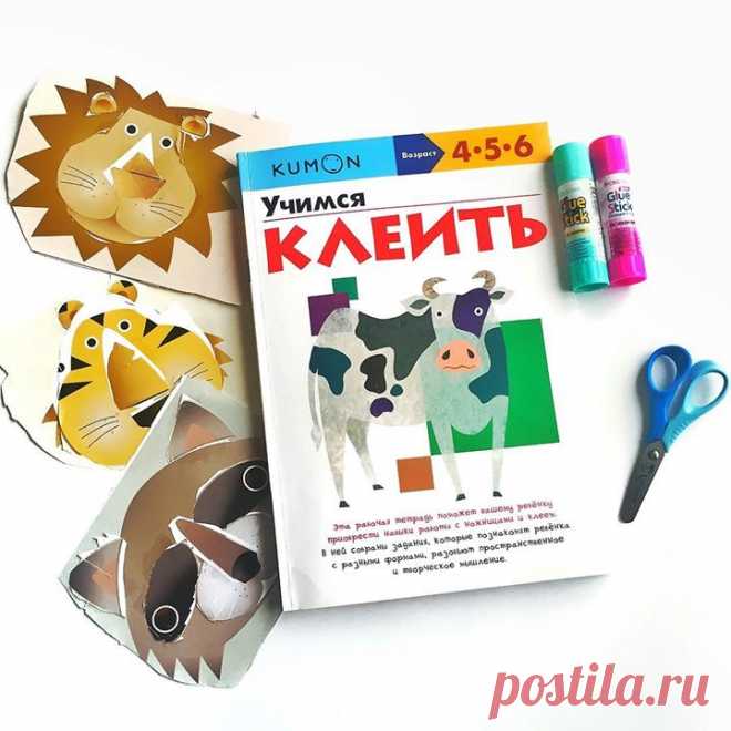 "Шедевральные вырезалки от Kumon 🤓👍🏻, - рассказывает katyammmmi. - Смотрю на эти творения и думаю: насколько же сложно ребёнку овладеть ножницами! Но он так старается, такую мелочёвку вырезает, да левой-то рукой😯! Занимается самостоятельно, пока я на работе 😊 Мой сын - гений аппликации 😁 Кумоны про вырезать и склеить у Егорки самые любимые 😍" Интересно? Приходите смотреть и заказывать тетрадь #kumon "Учимся клеить" по ссылке