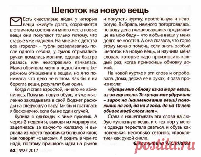 Заговор на новую вещь