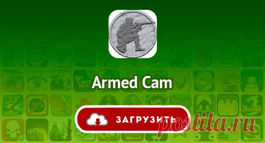 Armed Cam