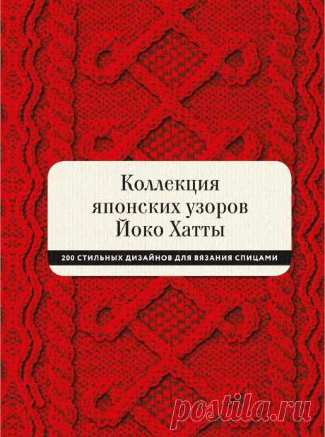 Коллекция японских узоров Йоко Хатты