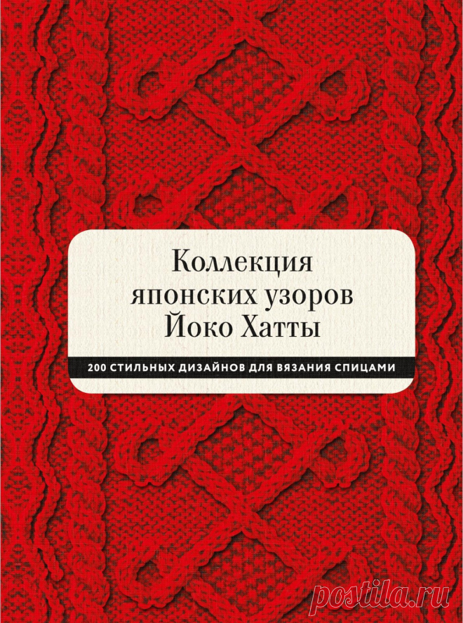 Коллекция японских узоров Йоко Хатты