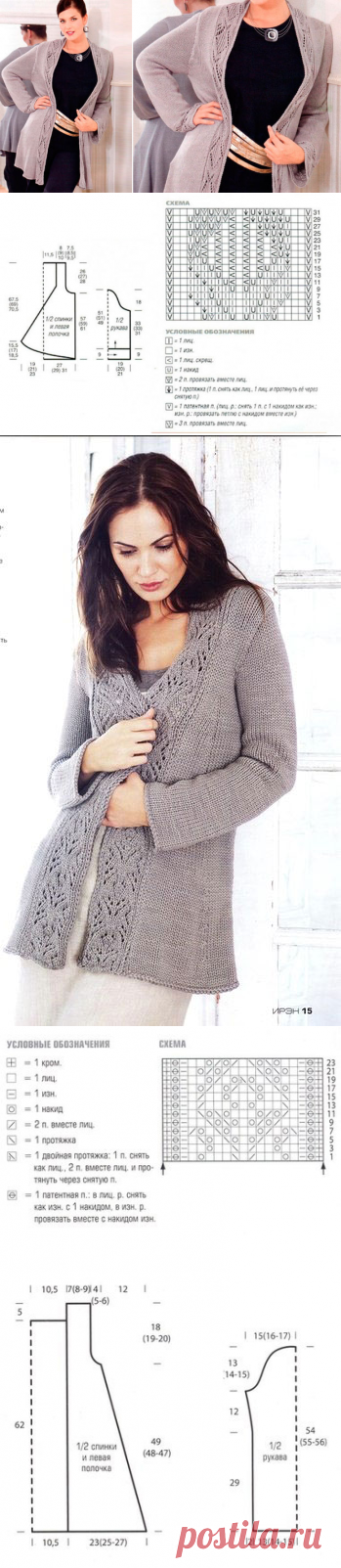 6 кардиганов для полных и стройных женщин с ажурными планками спицами – схемы вязания с описанием