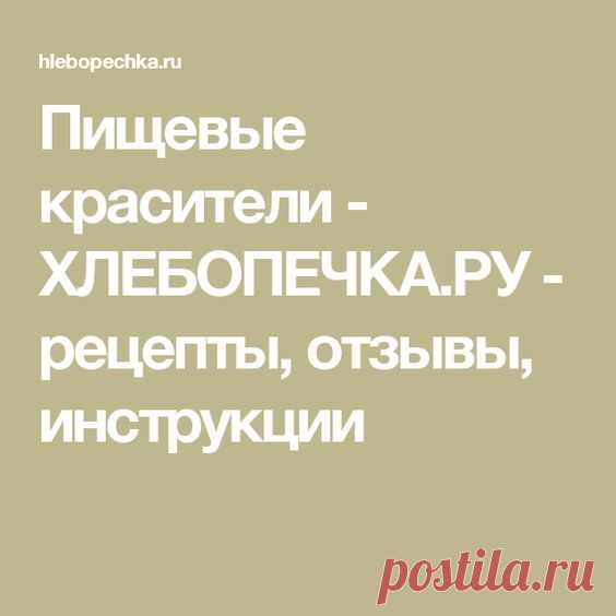 Пищевые красители