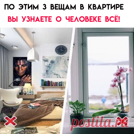 1.НЕМЫТЫЕ ОКНА. Окна &quot;глаза&quot; вашего дома, поэтому очень важно следить за их чистотой. Грязные окна сигнализируют, что проживающий в квартире одинок и склонен к грусти. Проверила свои окна - вроде бы все чистые.2.ПОСУДА С ТРЕЩИНАМИ. Даже самые мелкие сколы, во-первых, не эстетично выглядят, а во-вторых в них скапливается негативная энергия.3.ГРЯЗНАЯ ПЛИТА И МОЙКА:загрязнение этих мест на кухне может сказать, что у человека есть признаки депрессии и обиды.