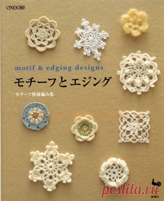 Ondori motif edging designs