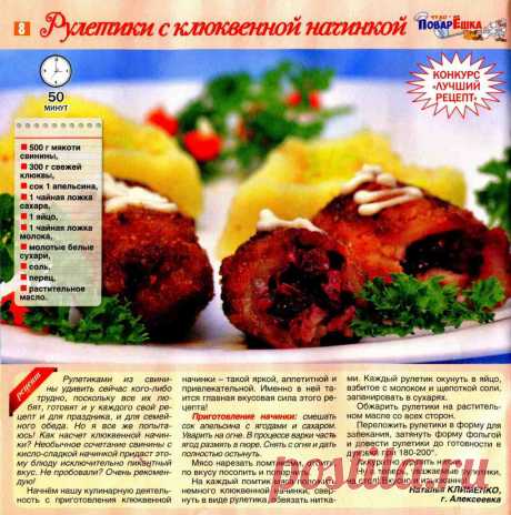 Рулетики с клюквенной начинкой