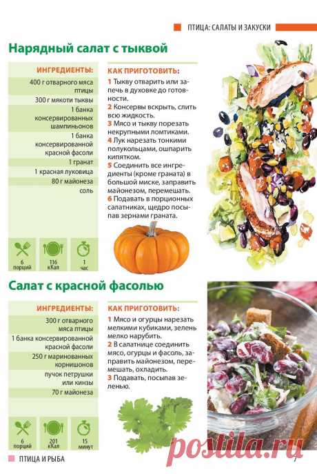Нарядный салат с тыквой. Салат с красной фасолью