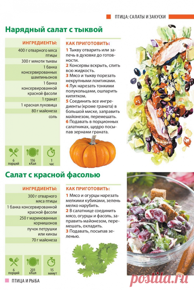 Нарядный салат с тыквой. Салат с красной фасолью