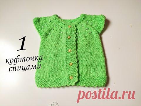 Ютуб видео: Кофточка спицами с круглой кокеткой на любой возраст. Часть 1