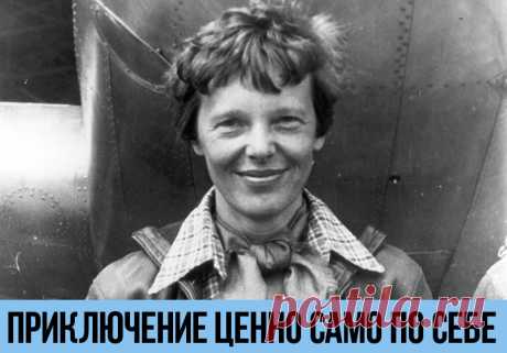Видишь небо – взлетай! 18 жизнеутверждающих цитат Амелии Эрхарт | Краше Всех