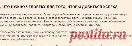 10 секретов жизненного успеха - Секреты успеха