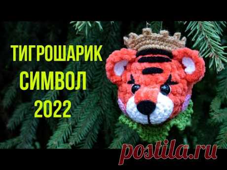 🐯💚ТИГР КРЮЧКОМ - плюшевый ТИГРОШАРИК. Символ 2022 года