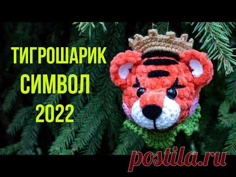 🐯💚ТИГР КРЮЧКОМ - плюшевый ТИГРОШАРИК. Символ 2022 года