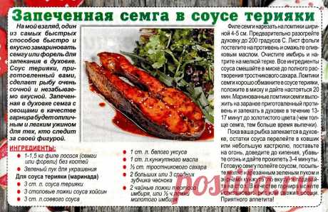 Запеченная семга в соусе терияки