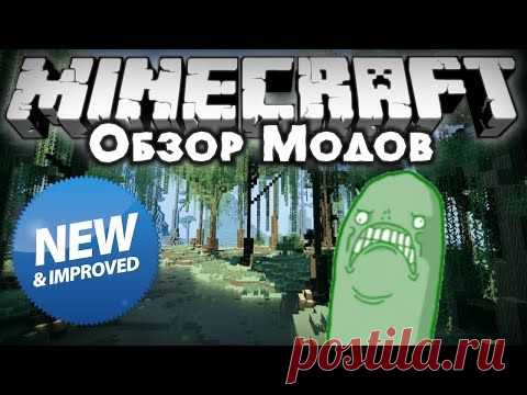 УЛУЧШЕННЫЙ МАЙНКРАФТ! [Обзор модов #281] - YouTube