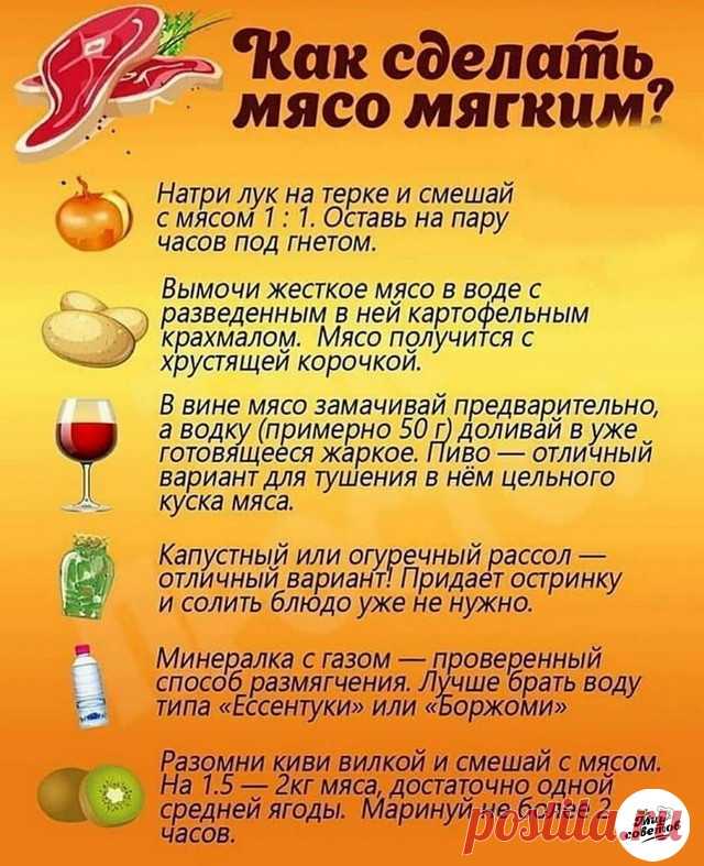 КАК СДЕЛАТЬ МЯСО МЯГКИМ!