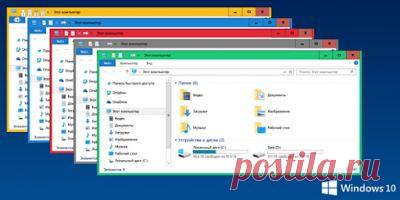 В новом выпуске своей операционной системы компания Microsoft продолжила курс на дальнейшее упрощение интерфейса. Дизайн Windows 10 стал ещё более плоским и бесцветным. Но такие усовершенствования понравились далеко не всем пользователям. В этом мануале мы расскажем, как избавиться от унылых белых заголовков окон и вернуть им былые яркие краски.