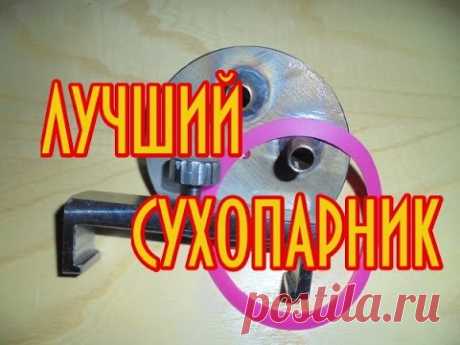 Как сделать самый лучший сухопарник- барбатёр! Полностью из нержавейки,конструкция на века !!!