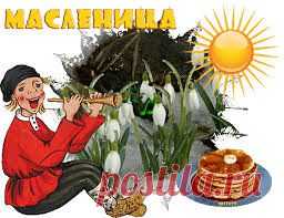 За газ... За свет... За интернет...За счетчик новый на подъезд... За дочкин садик... Домофон...Налоги... Пенсионный фонд... За ссуду в банк... И на мобильник...И на продукты в холодильник... Авто
заправить... Курсы... Хата...А ты была вообще, зарплата? ВЫХОД ЕСТЬ! Не ленись, заходи и УДИВИСЬ!!! Ставьте "+" под статусом, расскажу как стать успешныи и финансово обеспеченным