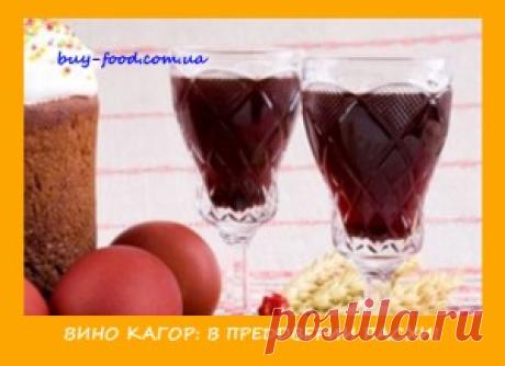 Вино кагор: как выбрать?