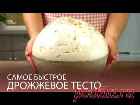Самое быстрое и вкусное дрожжевое тесто. Рецепт дрожжевое теста для булочек, пирожков, пиццы.