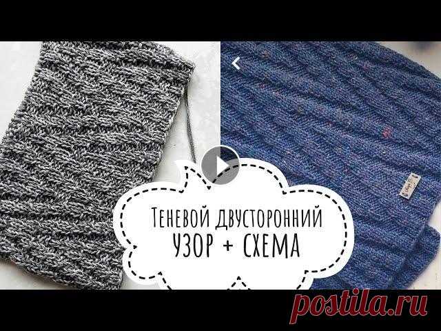 Теневой двусторонний УЗОР «Зигзаг» спицами + схема для шарфов, шапок, снудов, пледов.. Теневой двусторонний УЗОР «Зигзаг» спицами + схема для шарфов, шапок, снудов, пледов.. Мой инстаграм - Все Мастер-классы -...