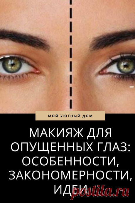 Отличный макияж для опущенных глаз