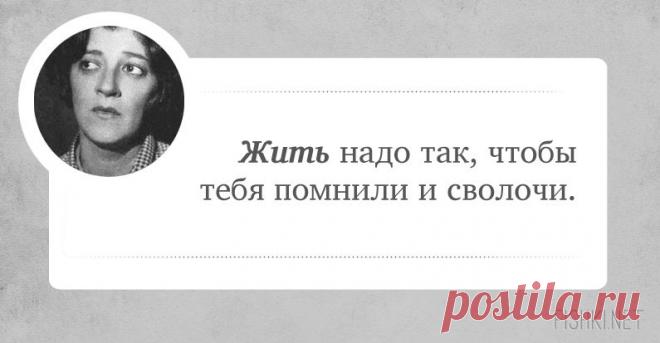 20 цитат неподражаемой Фаины Раневской