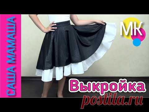 Как сшить юбку СОЛНЦЕ КЛЁШ – построение ВЫКРОЙКИ со смещённым центром мастер класс – 2 ЧАСТЬ