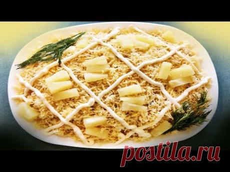 Салат с Курицей | Простой и ВКУСНЫЙ САЛАТ с курицей и ананасами | Простые рецепты от ПроСто Смак