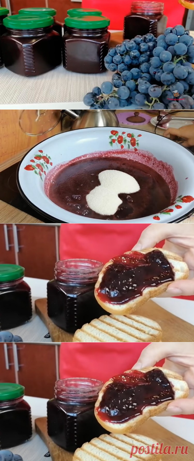Джем из синего винограда🍇
