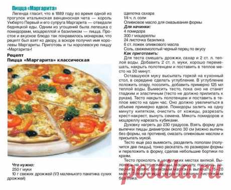 Пицца &quot;Маргарита&quot;