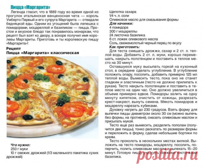 Пицца "Маргарита"
