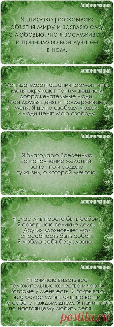 Обои - аффирмации на рабочий стол.