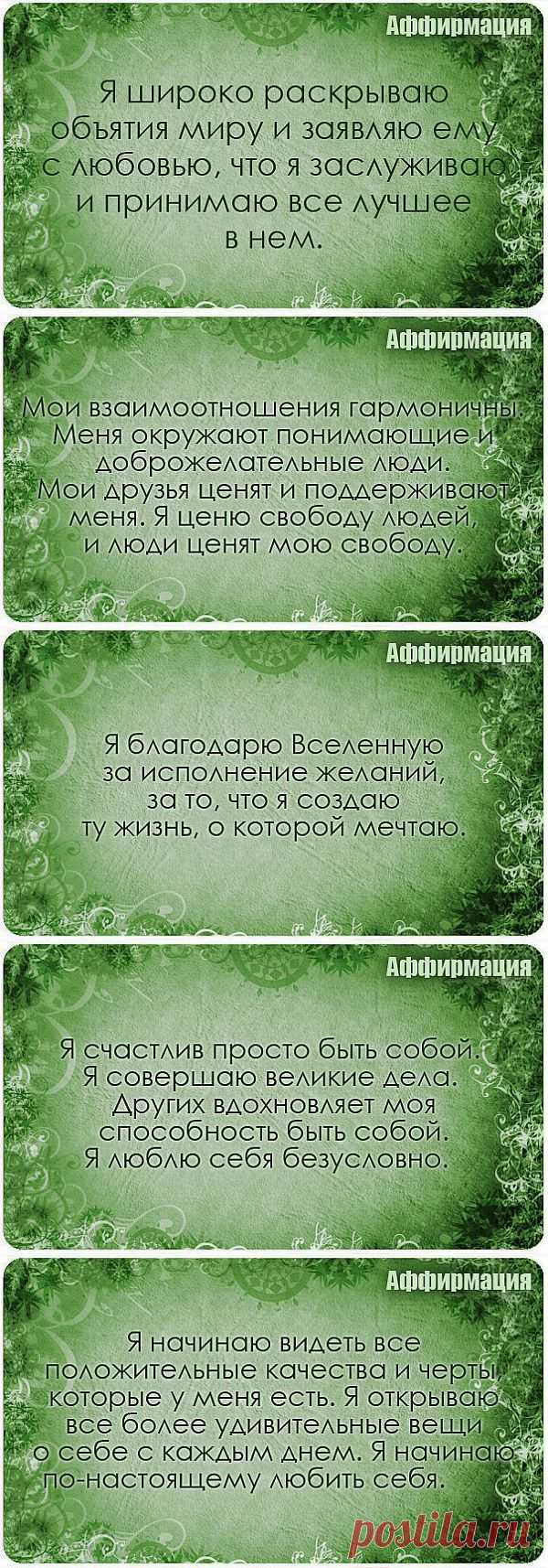 Обои - аффирмации на рабочий стол.