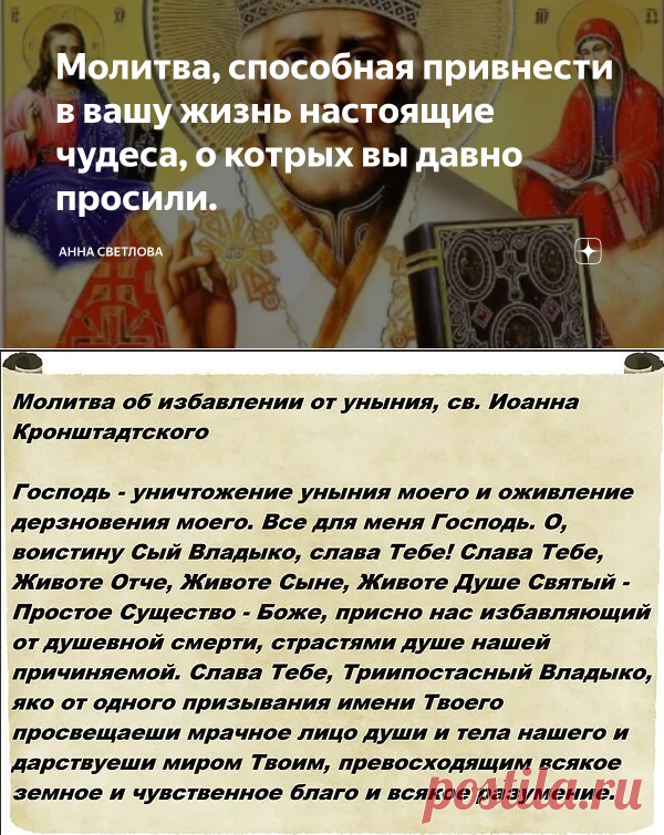 Молитва, способная привнести в вашу жизнь настоящие чудеса, о котрых вы давно просили. | Благодатный свет | Яндекс Дзен