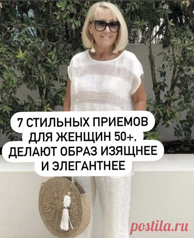 7 стильных приемов, которые делают образ изящнее и элегантнее
Семь советов от стилистов, как всегда выглядеть современно, стильно, красиво!