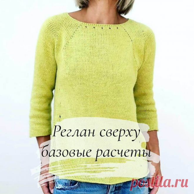 Вязание реглана спицами своими руками: подробное описание, схемы