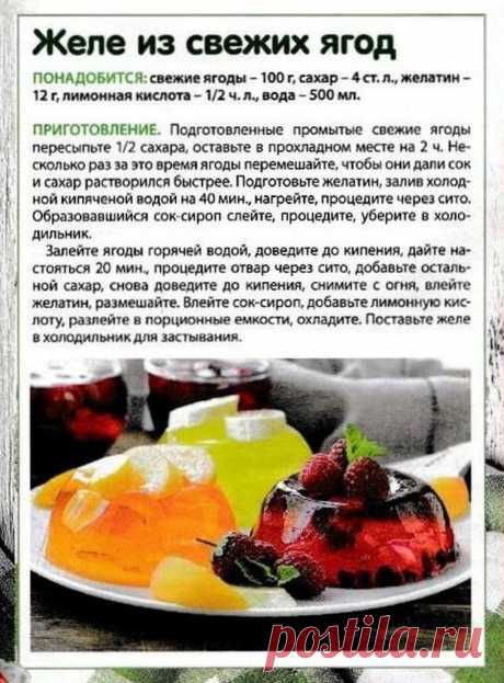 Желе из свежих ягод