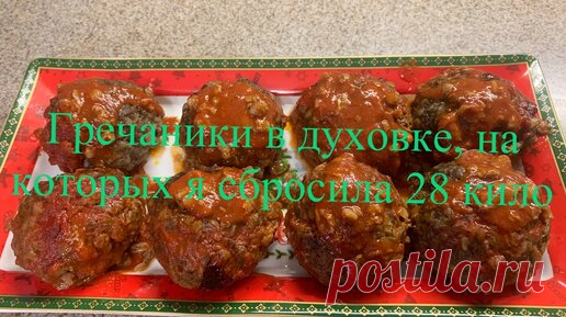 Гречаники в духовке, на которых я сбросила 28 кг | Азбука изящества | Дзен