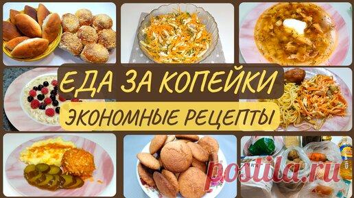 Экономное меню на три дня. Идеи экономного меню на семью из 4 человек. Экономное питание. Экономные рецепты. | Валентина Барабанова | Дзен