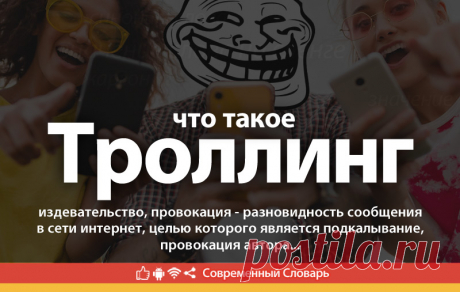 Троллинг что это, что значит Троллинг