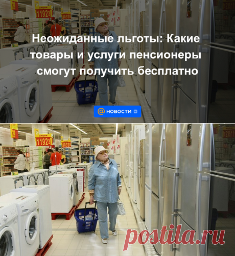 Неожиданные льготы: Какие товары и услуги пенсионеры смогут получить бесплатно - 9 ноября 2022 | Новости Mail.ru