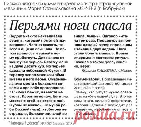 Заговор от варикоза