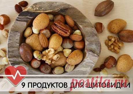 9 полезных продуктов для щитовидной железы