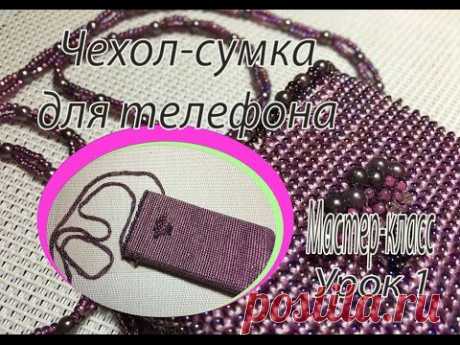 Чехол-сумка для телефона. МК часть 1/2.