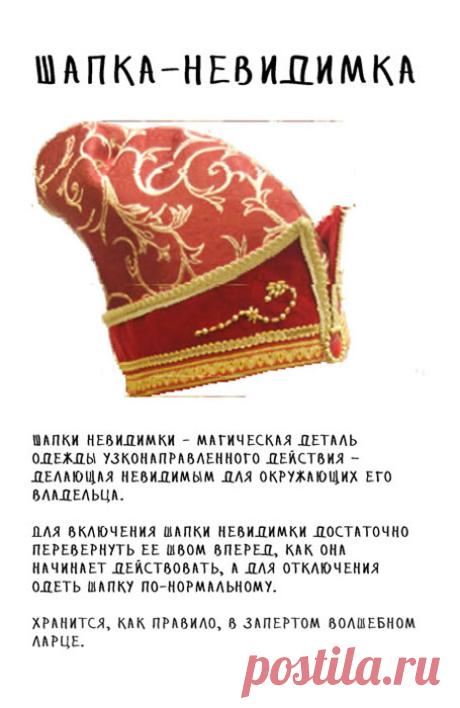 Шапка неведимка