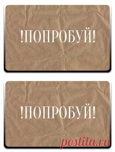 ПОПРОБУЙ